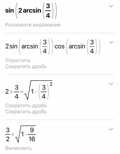 Вычислите значение функции sin (2arcsin3\4