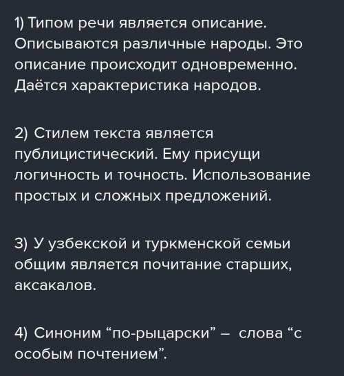 2.Определите тип речи Обоснуйте свой ответ 2 аргументами 3.Определите стиль текста обоснуйте свой о