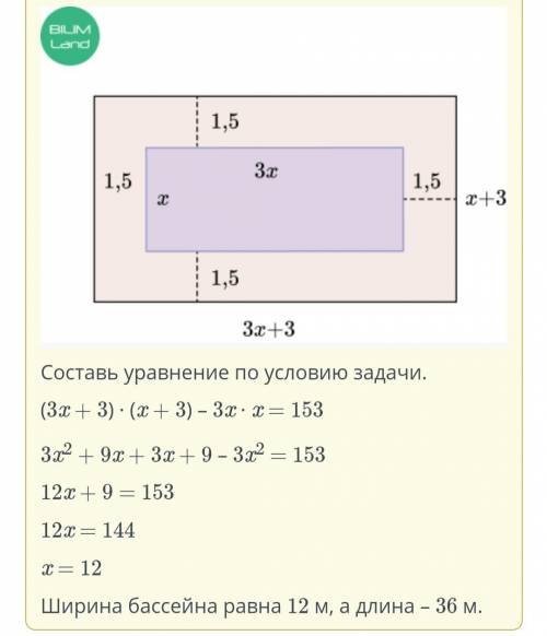 Бассейн имеет форму прямоугольника, длина которого в три раза больше ширины. Вокруг бассейна проложи