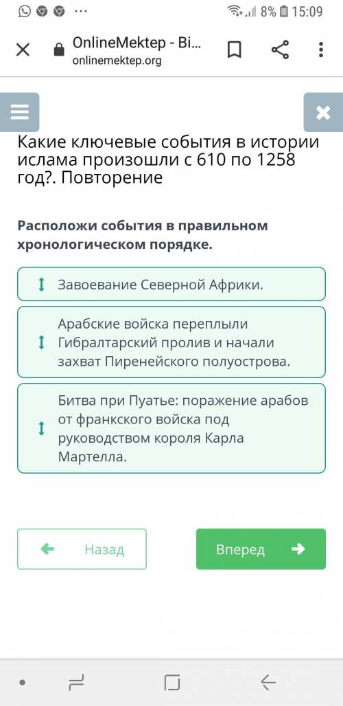 Расположи события в правильном хронологическом порядке. 1 Завоевание Северной Африки.1Битва при Пуат