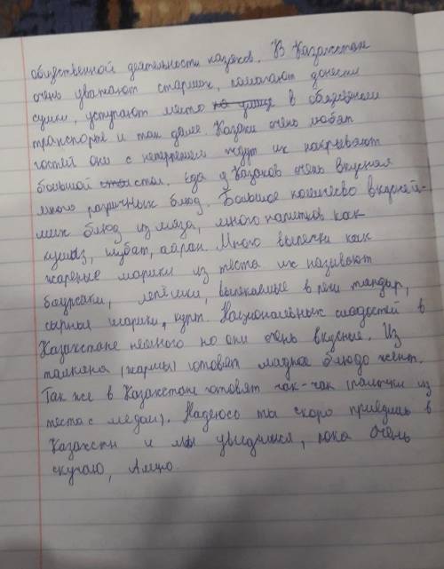 Представьте, что вы собираетесь написать письмо другу, проживающему в другой стране. В письме вы хот