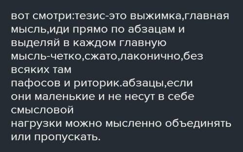 Составьте тезисный план текста природные ресурсы​