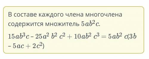 Разложение многочлена на множители. Урок 1. Повторение Представь многочлен в виде произведения и зап