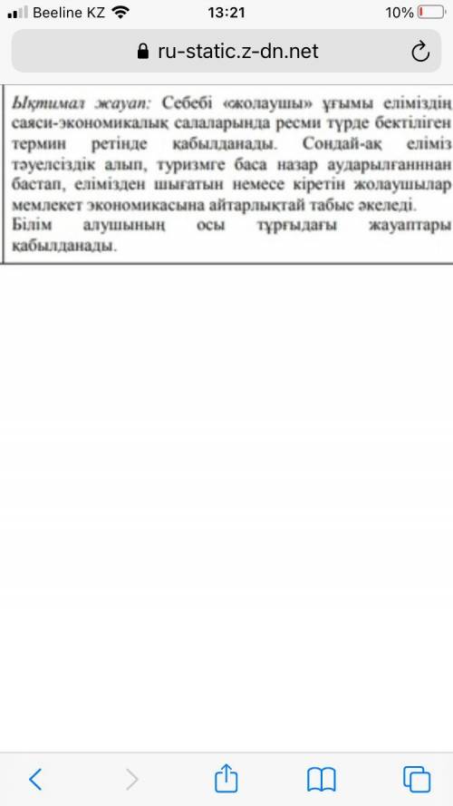 азіргі кезде жолаушы ұғымы экономикалық категория ретінде қолданылады» сөйлемі арқылы қазіргі жолауш