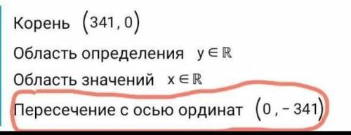 У —341, Пересекаются ли графики функций:​