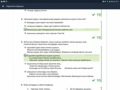 ТЖБ 9 КЛАСС ртдам 5.лӨең жолдарын сәйкестендіріңіз. 1.Оныншы тілек тілеңіз... А) Төрде төсек тартып