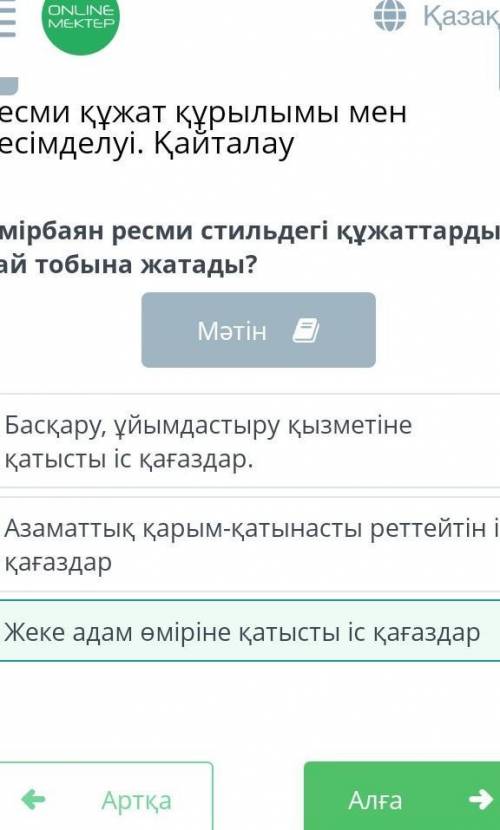 Өмірбаян ресми стильдегі құжаттардың қай тобына жатады? ӨмірбаянМен, Егінбаева Ақжан Есенғалиқызы 19