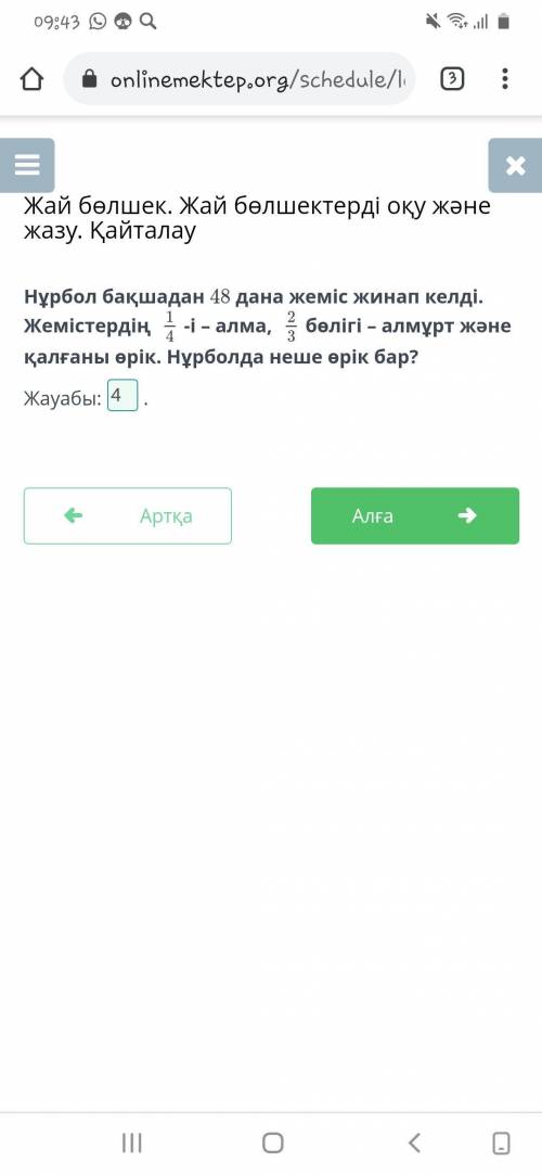 Нұрбол бақшадан 48 дана жеміс жинап келді