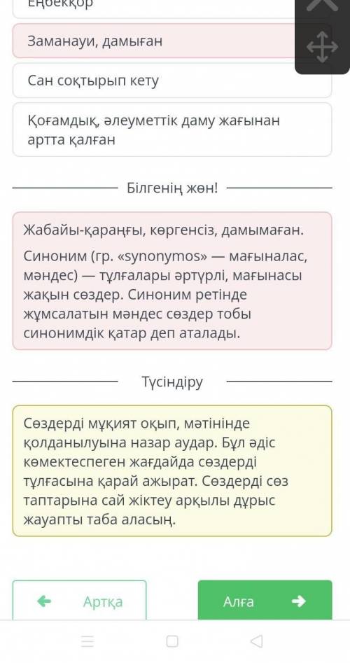 Ұсынылған сөздің мағынасын ашатын сөйлемді немесе синонимін анықта.ЖабайыСан соқтырып кетуҚоғамдық,