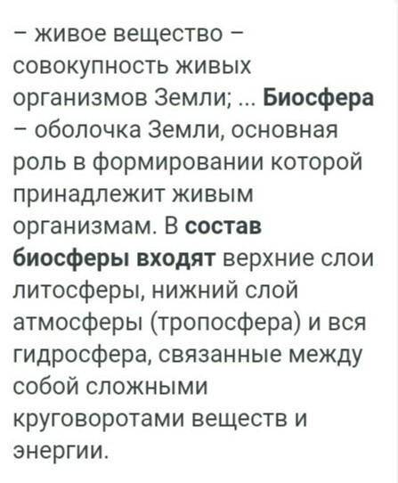 по биологии 14 параграф 7класс ПРИРОДНЫЕ КОМПЛЕКСЫ СУШИ И ОКЕАНА ОТВЕТИТЬ НА ВОПРОСЫ1)ЧТО ТАКОЕ БИОС