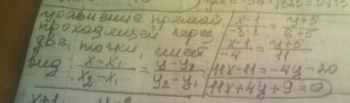 Напиши уравнение прямой проходящей через точки A (1:-5) и B (-3:6) ​