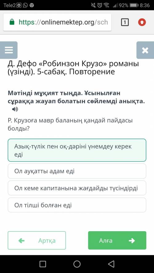 Мәтінді мұқият тыңда. Ұсынылған сұраққа жауап болатын сөйлемді анықта. II Р. Крузоға мавр баланың қа