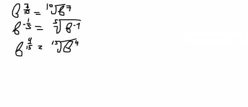 10класс с матешей умоляю представить в виде степени: b7/10 b-1/5 b4/15