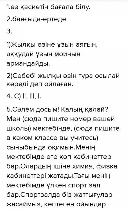 Мәтінді мұқият оқып, тапсырмаларды орындаңыз. Ертеде жылқы Күнге қарап: - О, қайырымды, Күн! Мені жа