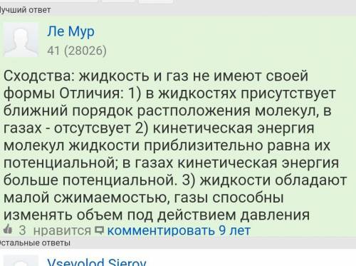 Агрегатные состояния вещества: твердое, жидкое и газ: а) перечислите их сходство; б) перечислите их