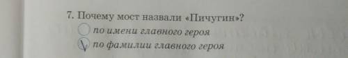 Пичугин мост ответы на вопросы