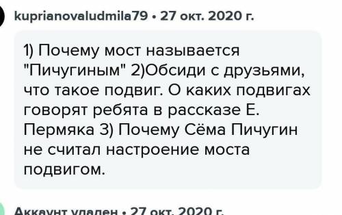 Пичугин мост ответы на вопросы