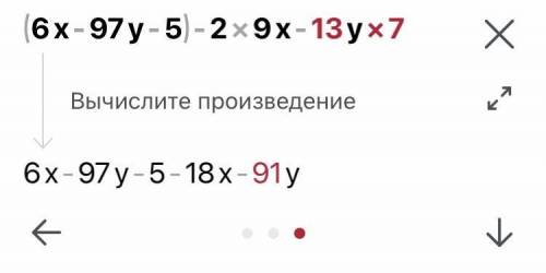 Упростите выражение: ( 6∙х−97∙у−5)−2∙ 9х−13∙у7