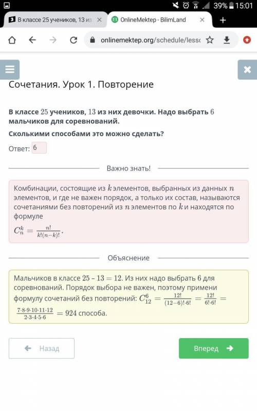 В классе 25 учеников, 13 из них девочки. Надо выбрать 6 мальчиков для соревнований. Сколькими это мо