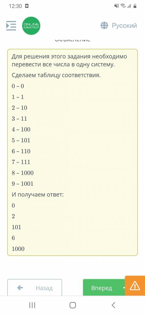 Отсортируй числа от 0 до 9 в порядке возрастания. Некоторые числа представлены в двоичном виде. 6, 1