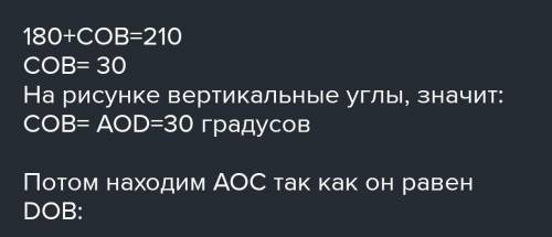 Найти угол смежный с углом а) 17°; б) 133° 2. Прямые АВ и CD пересекаются в точке О. Угол АОВ = 210°