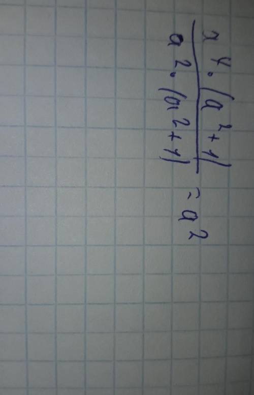 Упростите выражение a^6+a^4/a^4+a^2рада была бы если