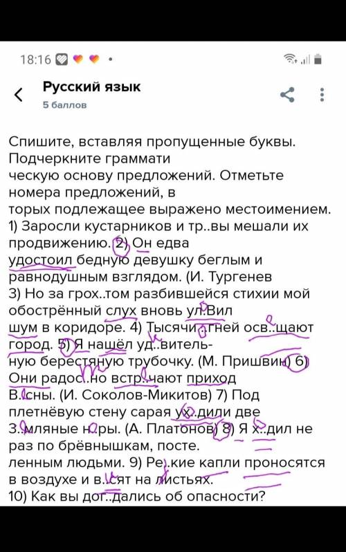 Спишите, вставляя пропущенные буквы. Подчеркните граммати ческую основу предложений. Отметьте номера