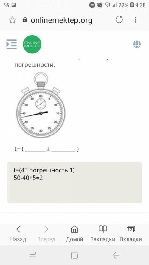 На рисунке изображен секундамер.Запешите значение времени с учётом погрешности. ​