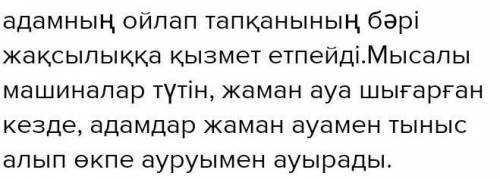 Қызмет етті ме? Қазіргі заманнан мысал келтіріп адасАдамға пайдасы мен зияны8. Адамның ойлап тапқанд