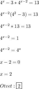 4^{x}-3*4^{x-2}=13\\\\4^{x-2}(4^{2} -3)=13\\\\4^{x-2}*13=13\\\\4^{x-2}=1\\\\4^{x-2}=4^{o} \\\\x-2=0\\\\x=2\\\\Otvet:\boxed{2}