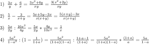 1)\;\; \frac{3x}{y}+\frac{6}{x}=\frac{3x^2+6y}{xy}=\frac{3(x^2+2y)}{xy}\\\\2)\;\;\frac{5}{x}-\frac{3}{x+y}=\frac{5x+5y-3x}{x(x+y)}=\frac{5(x+y)-3x}{x(x+y)}\\\\3)\;\;\frac{5x}{2y}:\frac{10x^2}{4y}=\frac{5x}{2y}*\frac{4y}{10x^2}=\frac{1}{x}\\\\4)\;\;\frac{5a^2}{1-a^2}:(1-\frac{1}{1+a})=\frac{5a^2}{(1+a)(1-a)}:\frac{1+a-1}{(1+a)}=\frac{5a^2}{(1+a)(1-a)}*\frac{(1+a)}{a} = \frac{5a}{1-a}\\