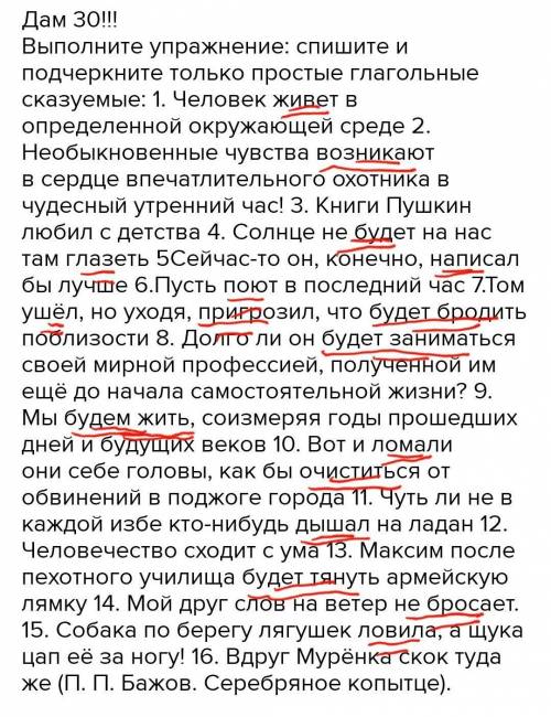 Выполните упражнение: спишите и подчеркните только простые глагольные сказуемые: 1. Человек живет в