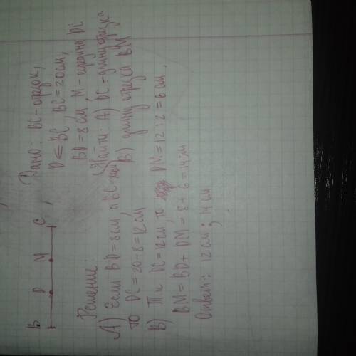 Точка D делит отрезок BC на два отрезка. Известно, что BC=20 см, BD=8 см. A) Найдите длину отрезка D