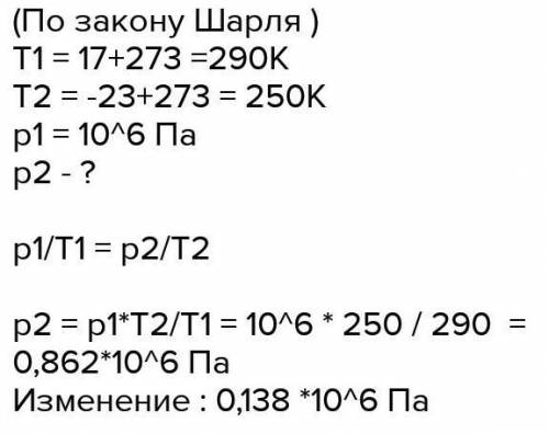 В постоянного объема находится идеальный газ при температуре 17 °С и давлении 1 МПа. Температуру газ