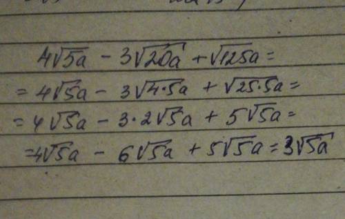 Упростите выражение:4V5а -3V20a + V125аV- это корень ​