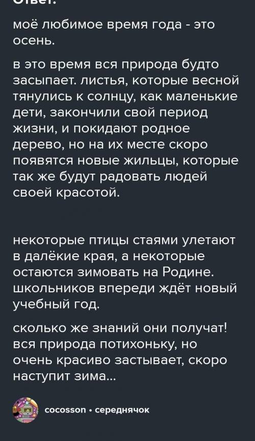 Содержанием язоковых ядиниц 60-80 слов 1.Любимое время года 2.Моя семья крепость