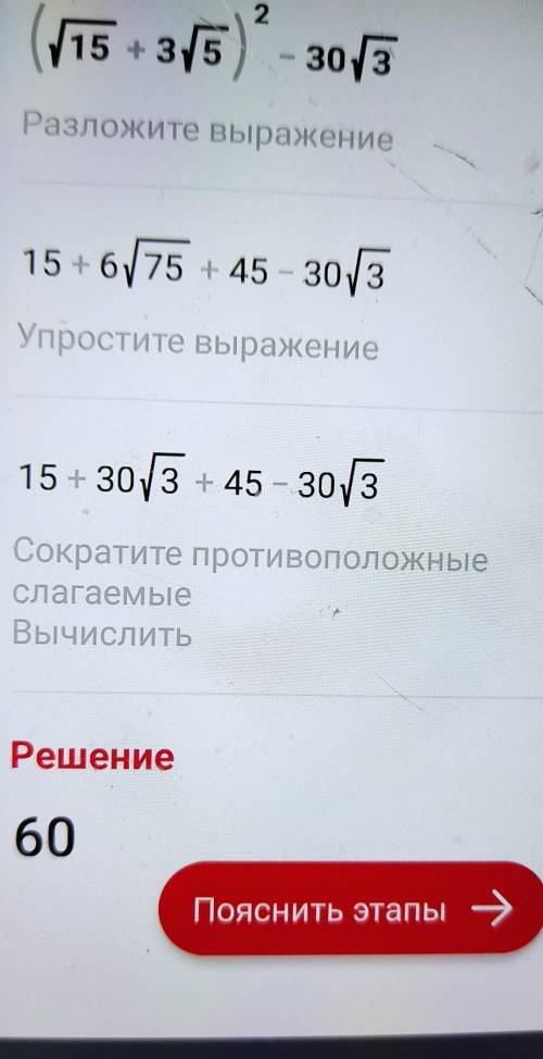 Найдите значение выражения (√15+3√5)²-30√3