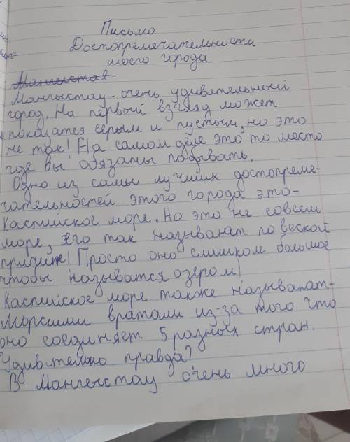 Напишите текст-описание на тему «Достопримечательности моего края», применяя прилагательные в разных