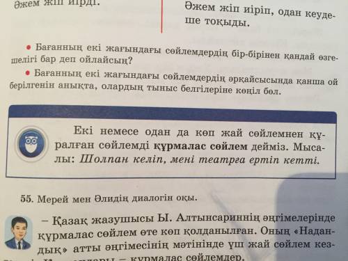 9:17 ТАПСЫРМА No4ТАПСЫРМАның мәТІНІЖазылым5- тапсырма. Мәтінді оқы. Мәтіннен құрмалас сөйлемдерді те