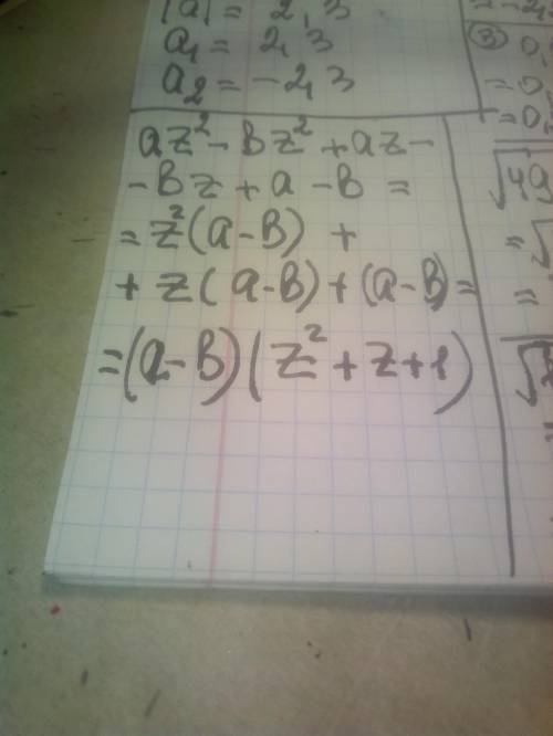 Разложите на множители az2-bz2+az-bz+a-b