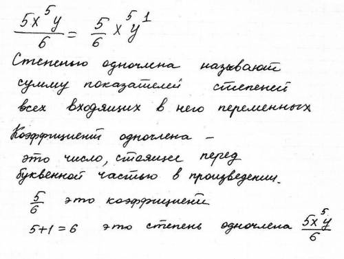 Определите коэффициент и степень одночлена 5х³у 6 ​