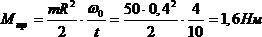 Маховик массой 50 кг в виде диска радиусом 240 об мин После начала торможения маховик остановился че
