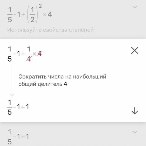 5. Вычислите: (1/5)¹ - (9/8)⁰ + (2/4)² ×4​