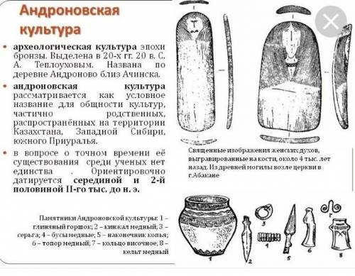 Озаглавьте текст и определите признаки андроновской культуры подберите к ней 3 аргумента