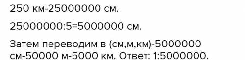 1. Задана пропорция 5 :х = 2 : 20. Найдите значение х [2б]2. Расстояние между двумя городами 250 км,