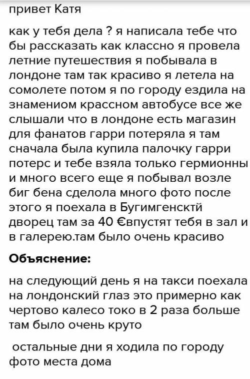 Напишите письмо своему другу (подруге) о своем летнем путешествии. Расскажите, на каких транспортных