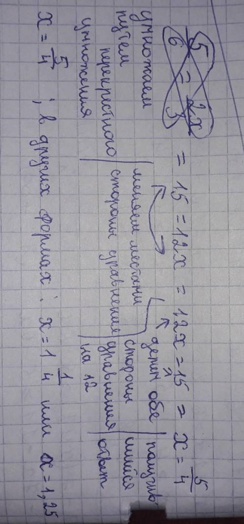 Вычесли пропорцию 5/6 =2х/3​