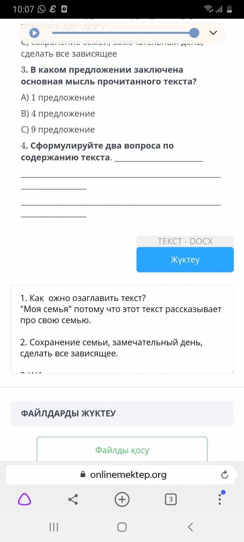 Прочитайте текст, выполните задания. Текст Моя семья небольшая, но очень крепкая и дружная. В нашей