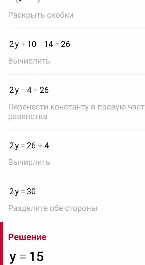 2•(у+5)—14=26 подскжите​