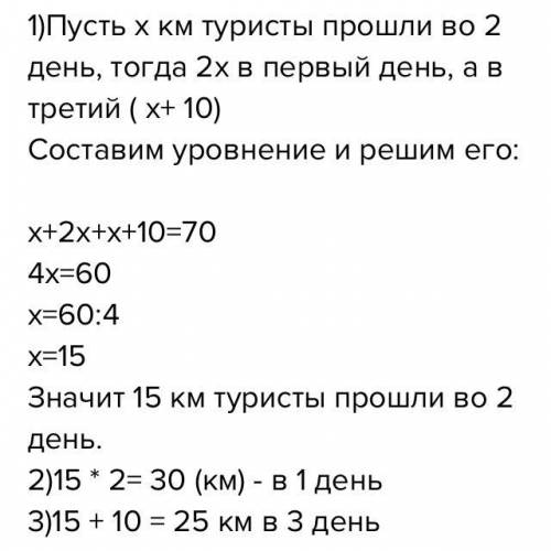 За три дня туристы км. В первый день туристы в 2 раза больше,чемво второй день,а в третийна 10 км бо